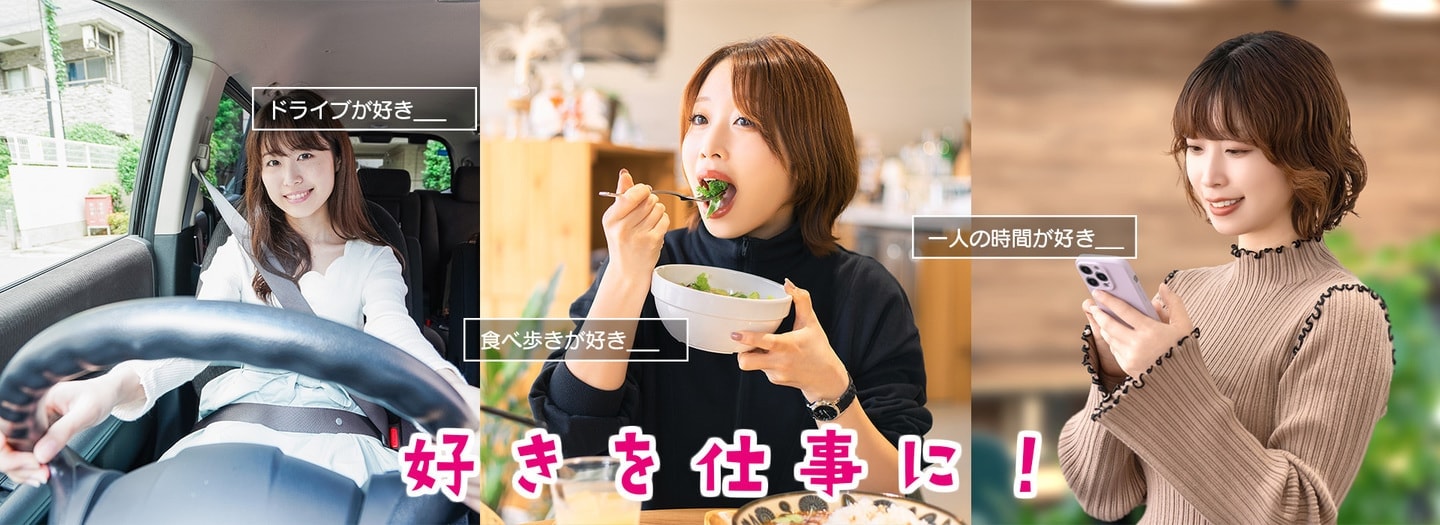ハーネスタクシーではドライブ・⾷べ歩きが好きな⼥性社員募集中！採⽤情報