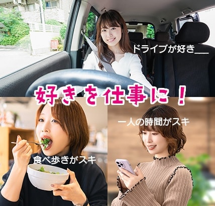 ハーネスタクシーではドライブ・⾷べ歩きが好きな⼥性社員募集中！採⽤情報